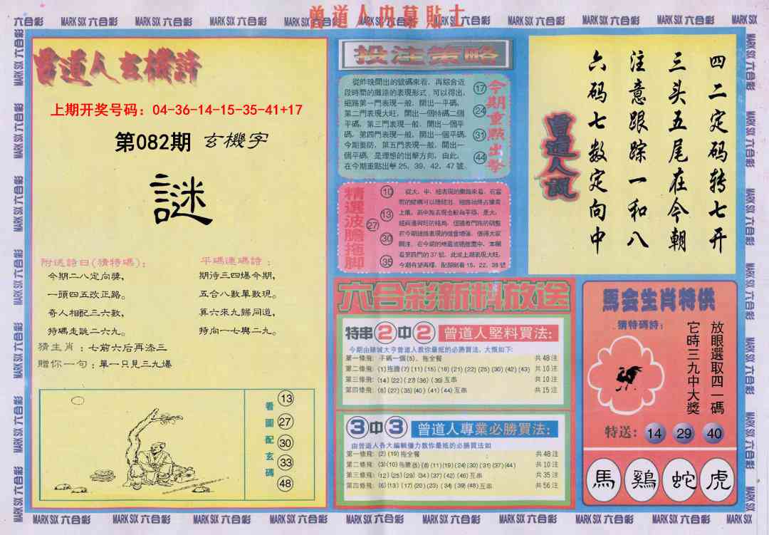 082期曾道人内幕贴士B[图]