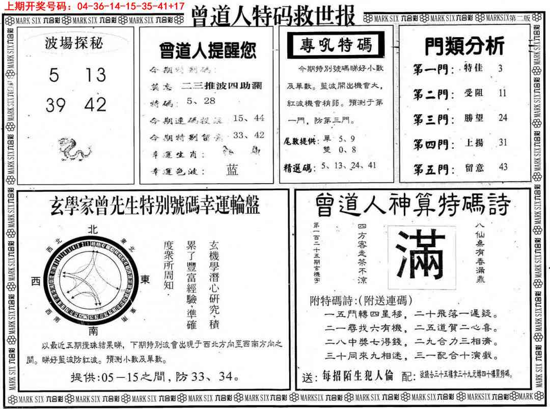 082期曾道人特码救世B[图]