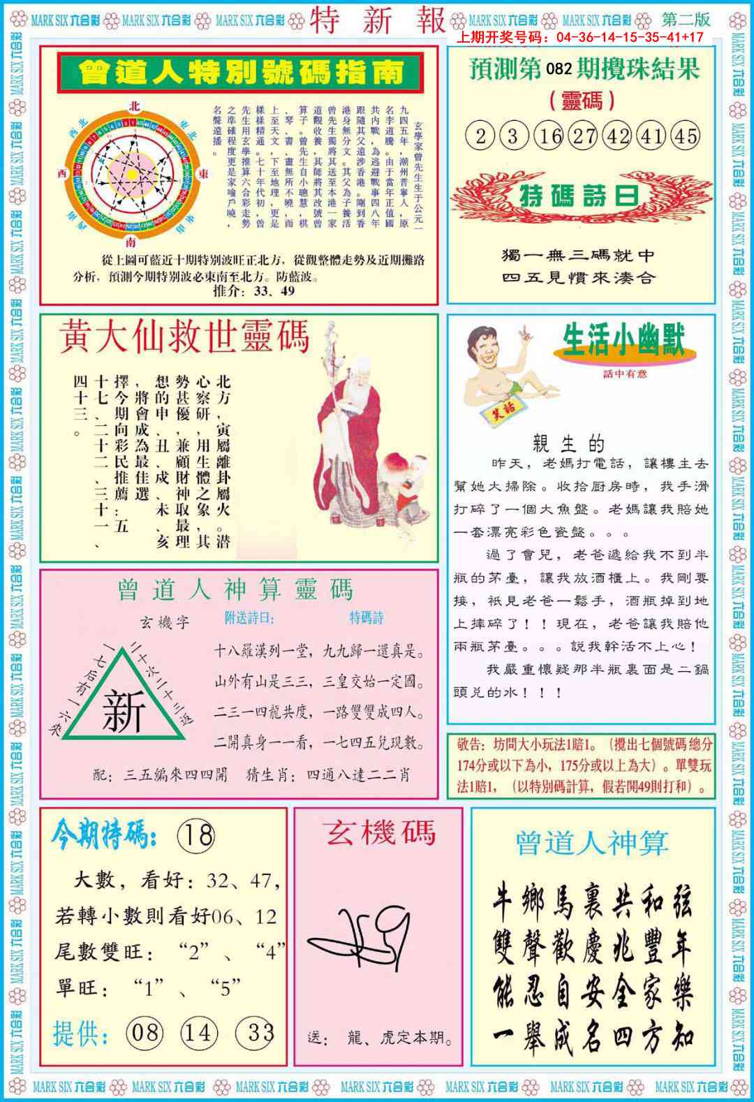 082期特新报B[图]