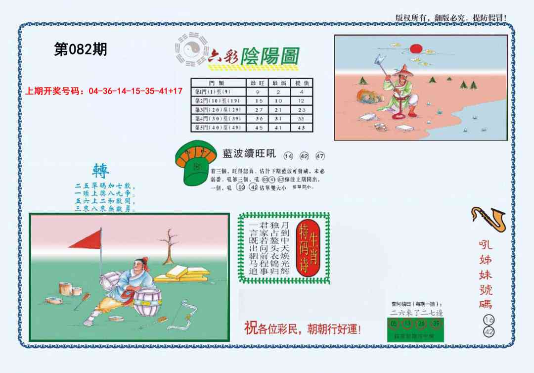 082期4-六合阴阳[图]