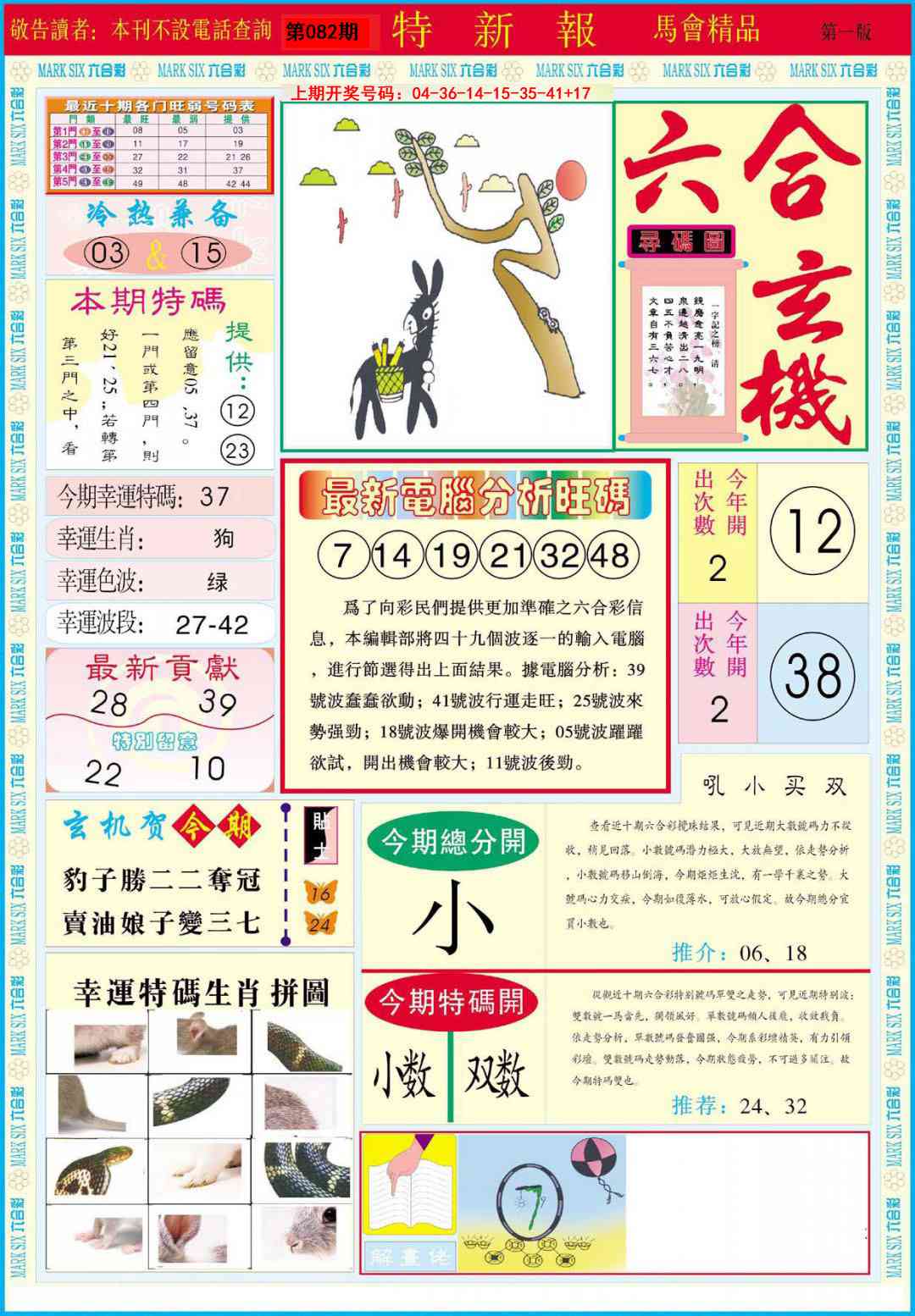 082期特新报A[图]