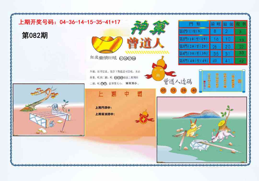 082期4-神算[图]