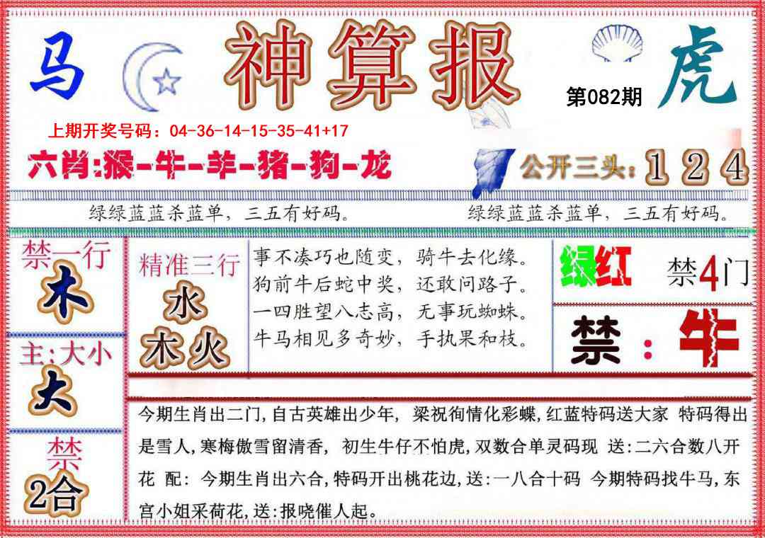 082期神算报(新版)[图]