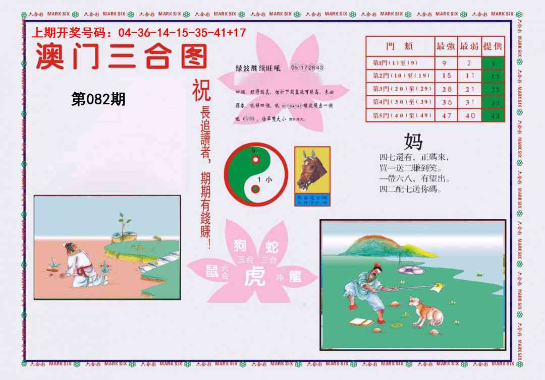 082期4-澳门三合[图]