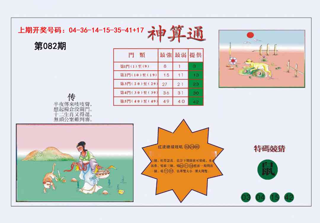 082期4-台湾神算[图]