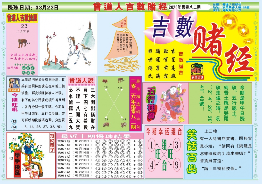 082期吉数赌经A[图]