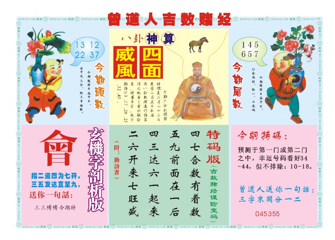 082期吉数赌经B[图]