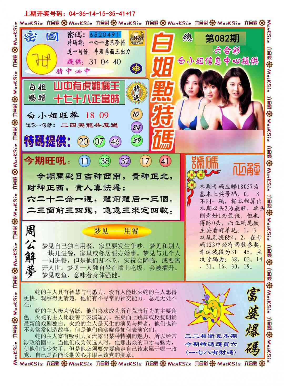 082期白小姐点特码[图]