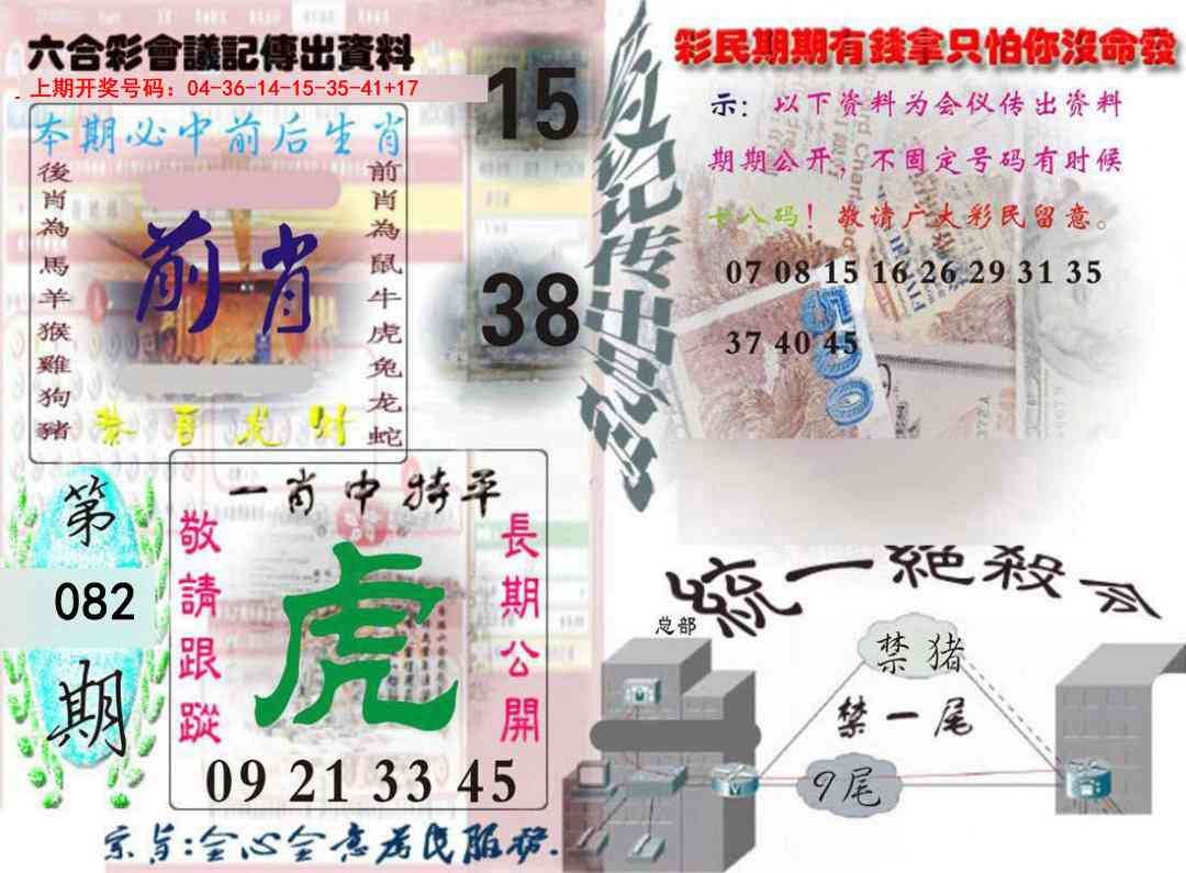 082期六合彩会议记录[图]