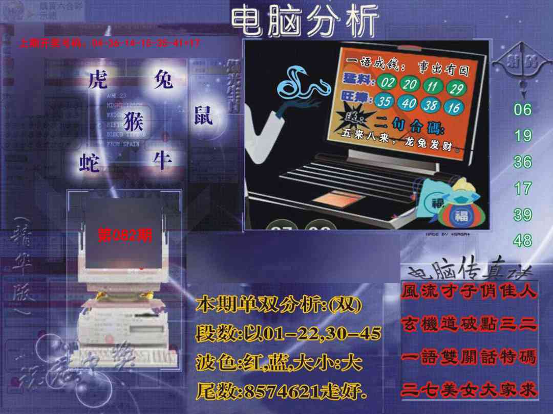 082期正版电脑分析贴士報[图]