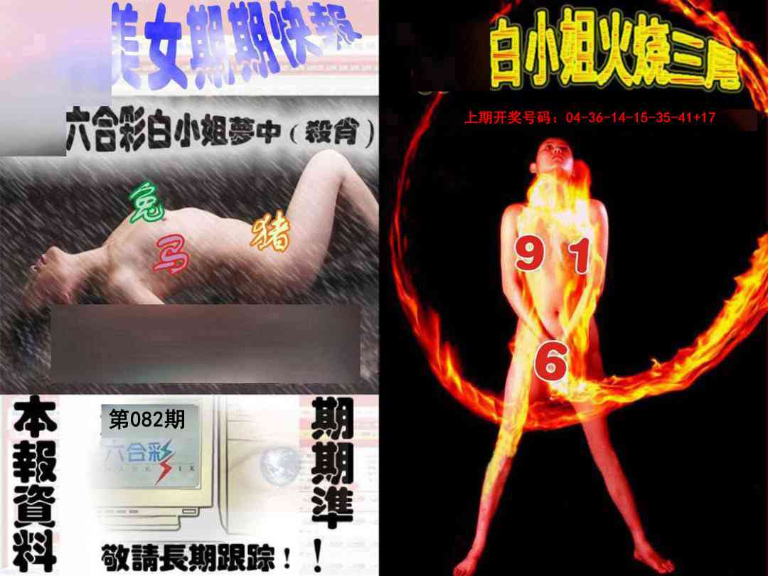 082期环球美女特码报[图]