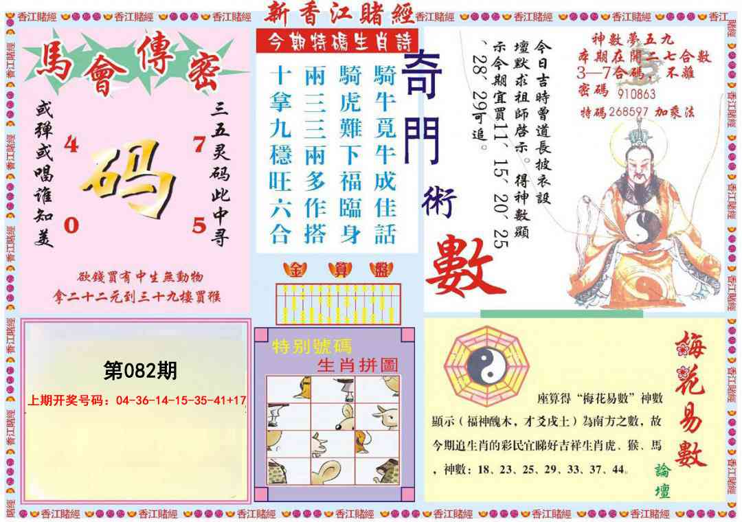 082期新香江赌经B[图]