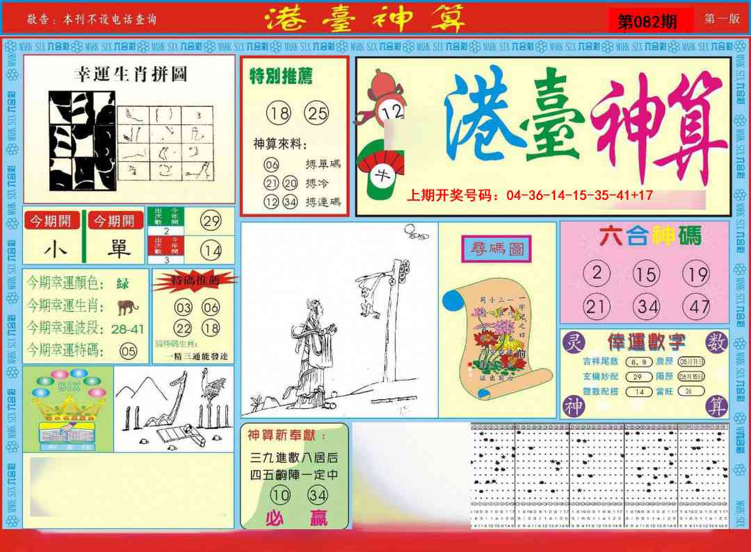 082期港台神算A[图]