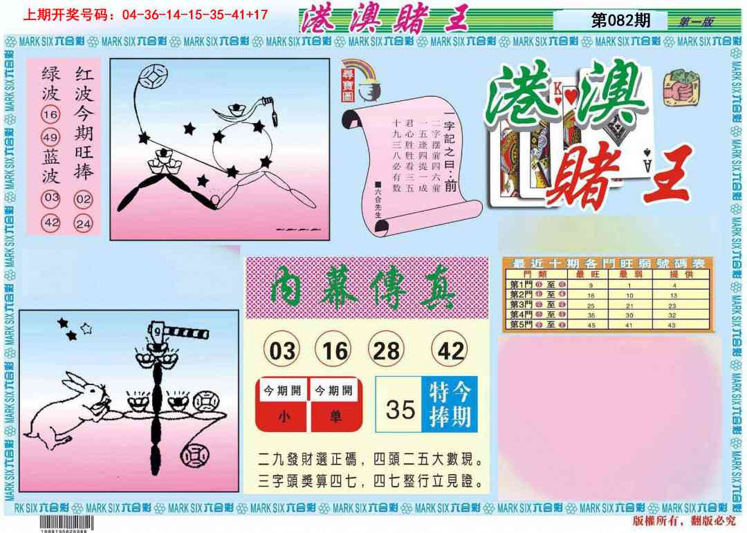 082期港澳赌王A[图]