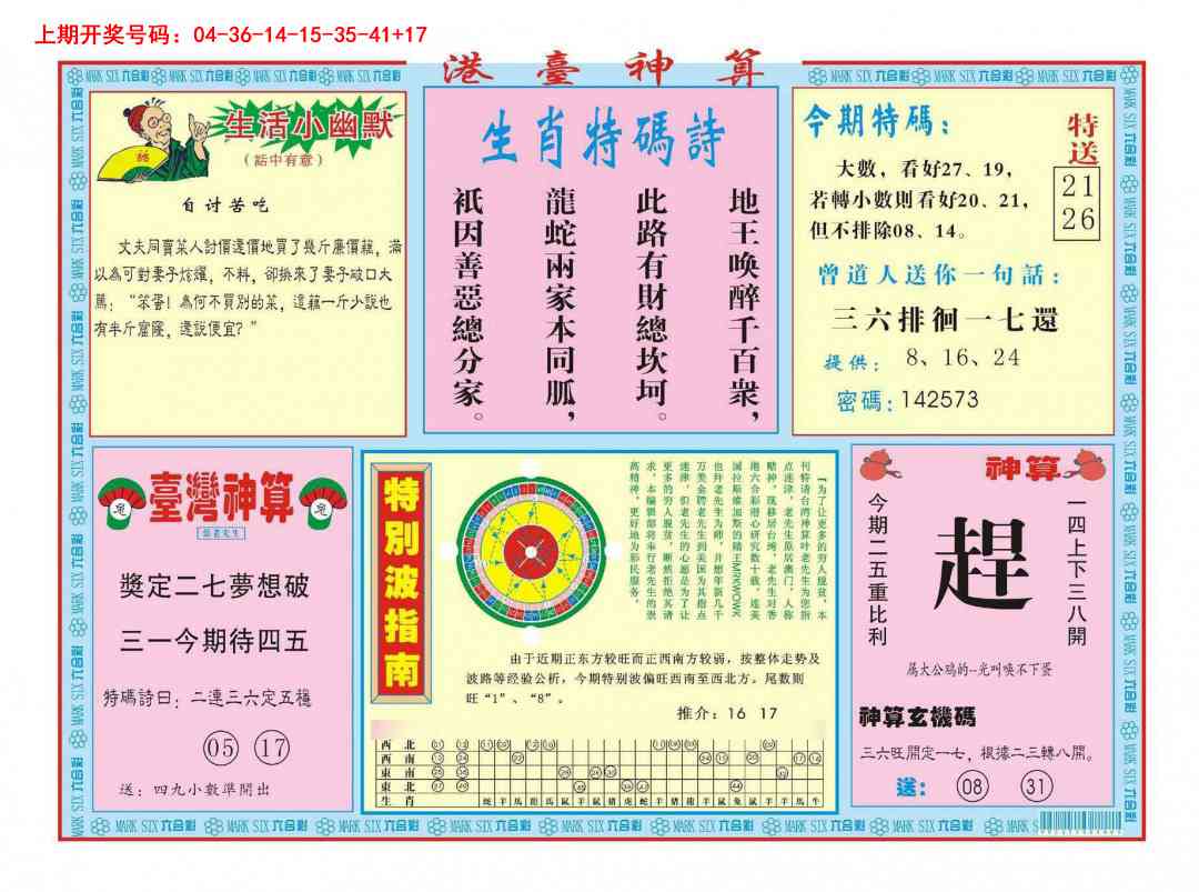 082期港台神算B[图]