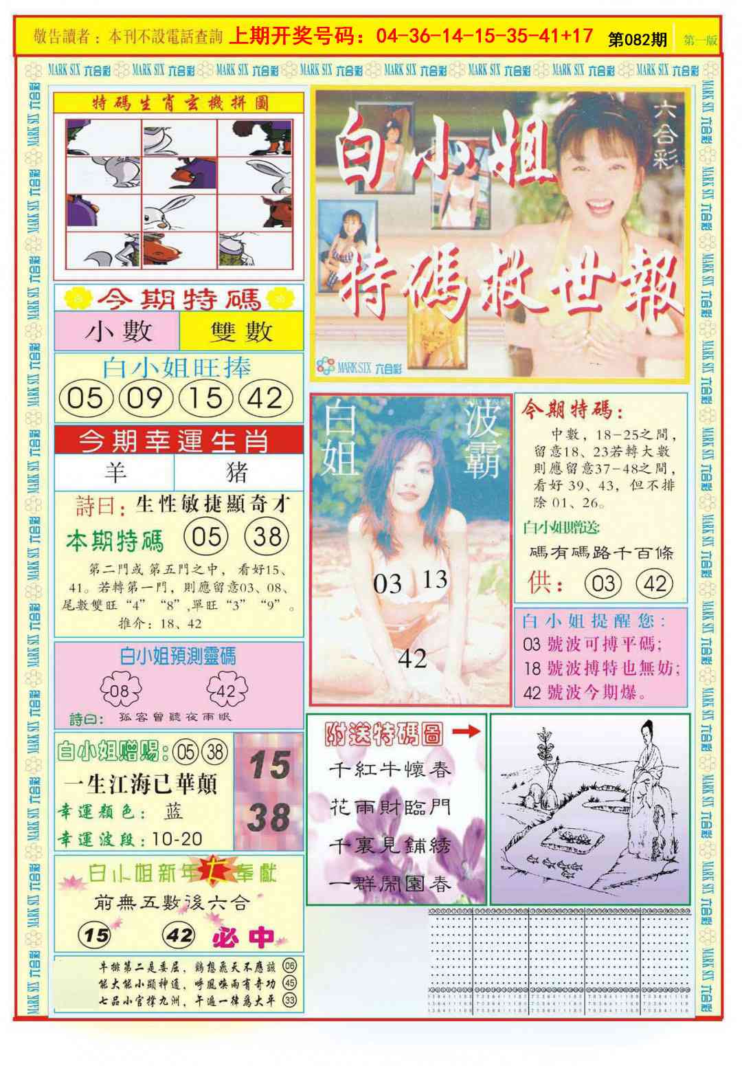 082期白小姐急旋风A[图]