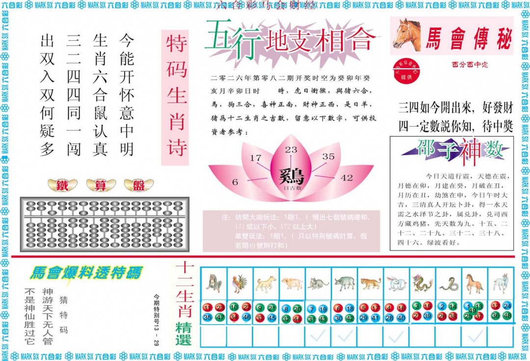 082期马会财经B[图]