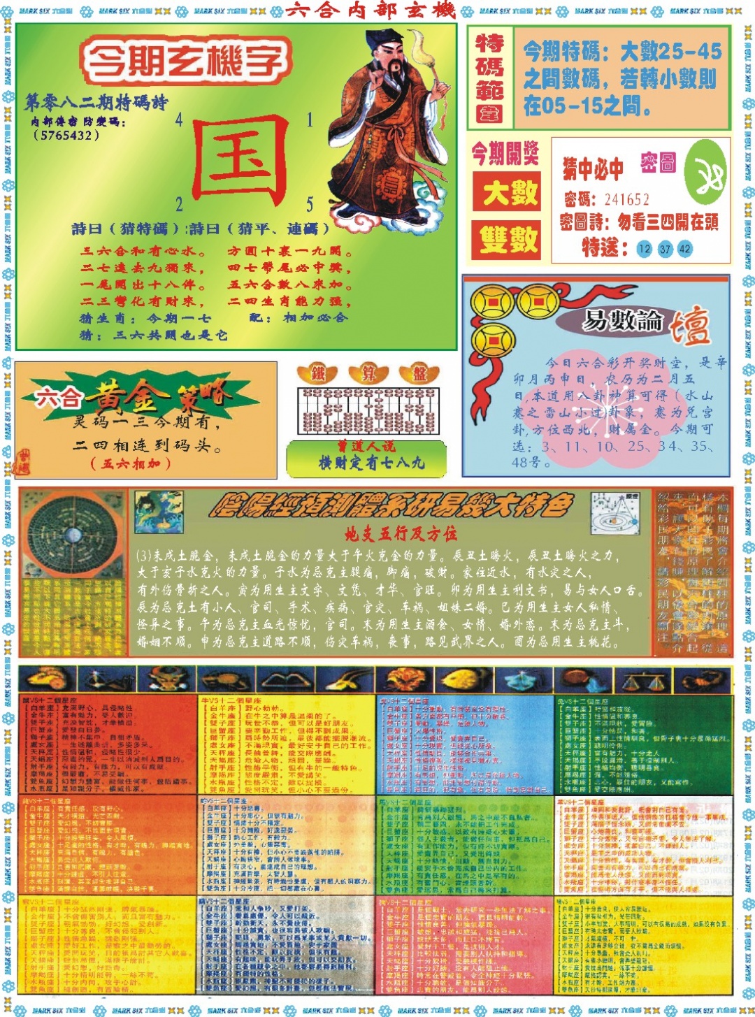 082期六合内部玄机B[图]