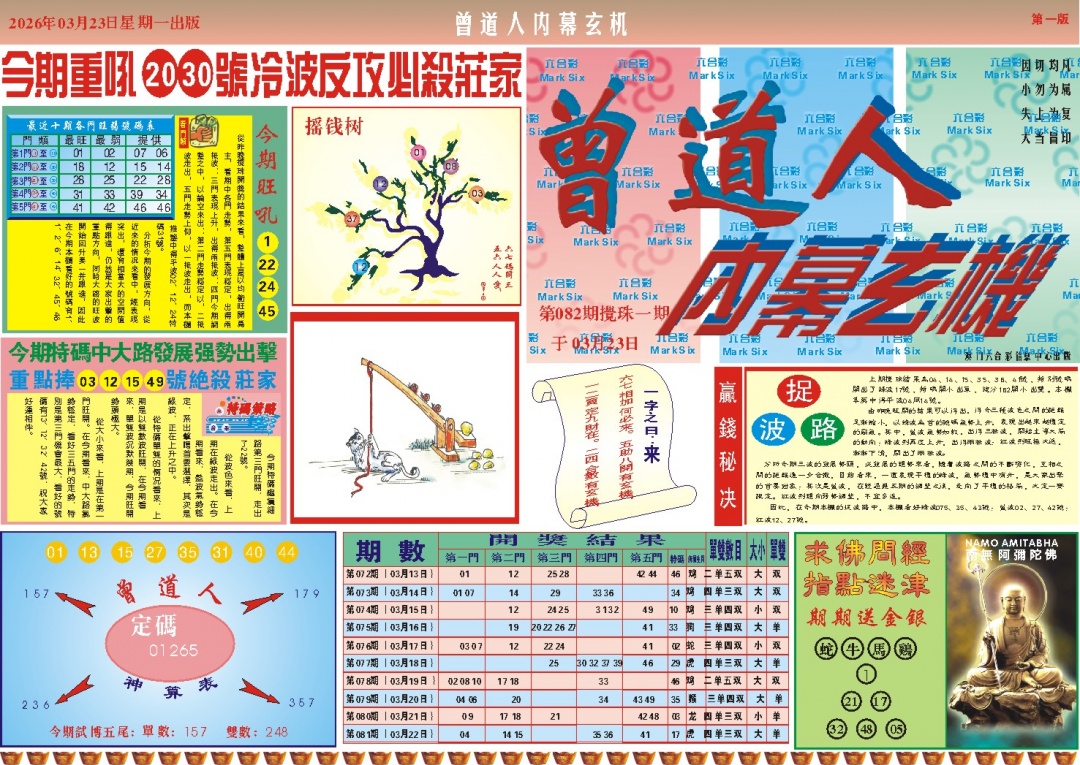 082期曾道人内幕A[图]