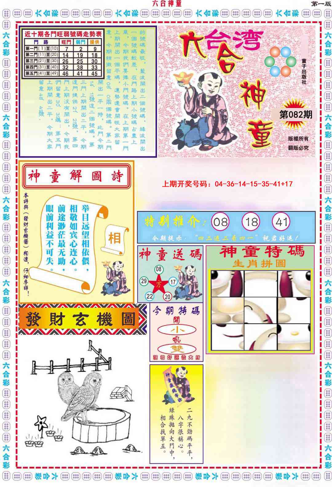 082期六合神童A[图]