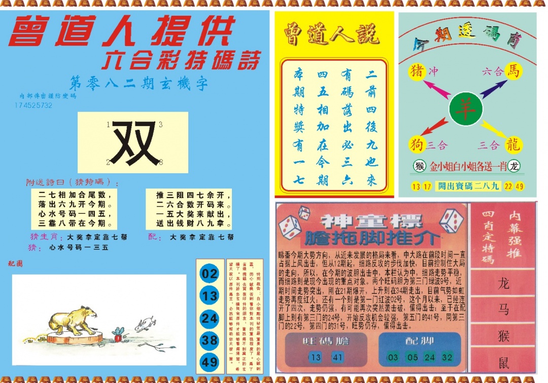 082期曾道人内幕B[图]