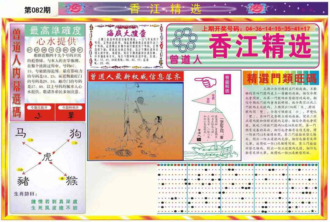 082期精选A[图]