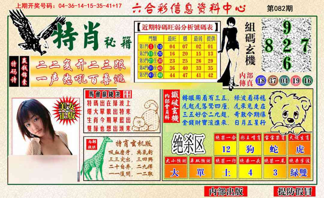 082期特肖秘籍[图]