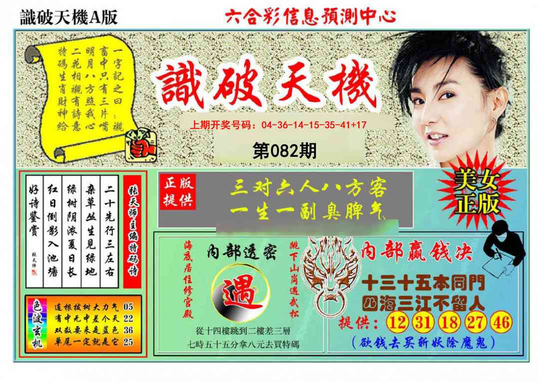 082期识破天机A版[图]