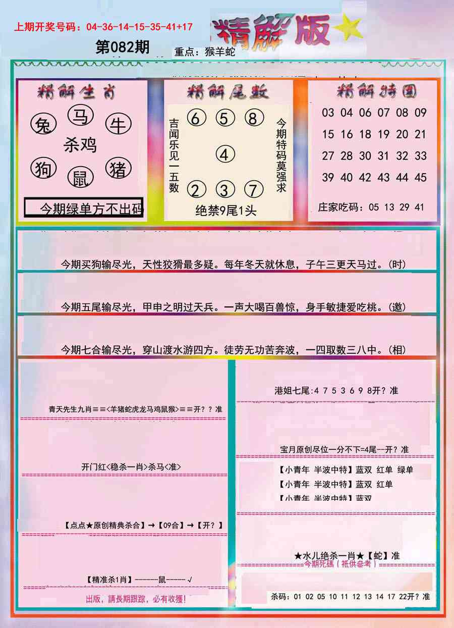 082期精解版[图]