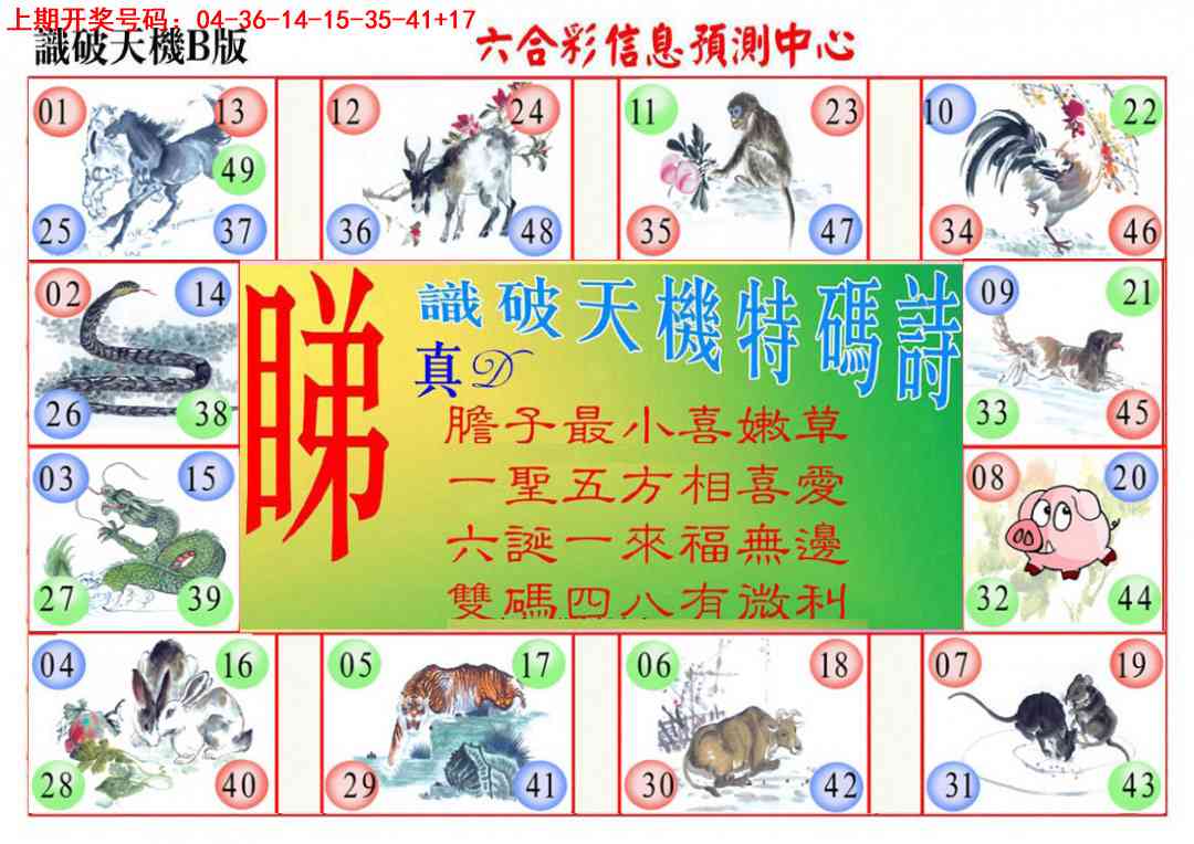 082期识破天机B版[图]