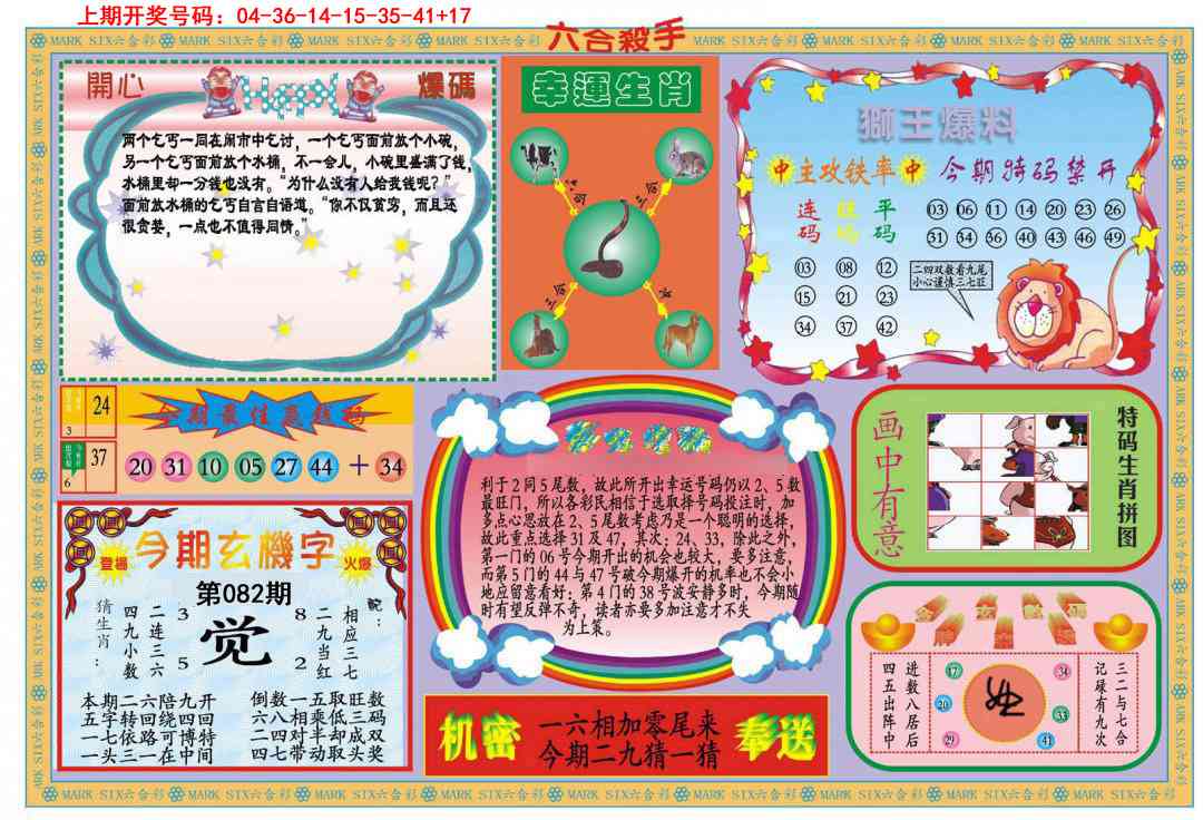 082期新六合杀手B[图]