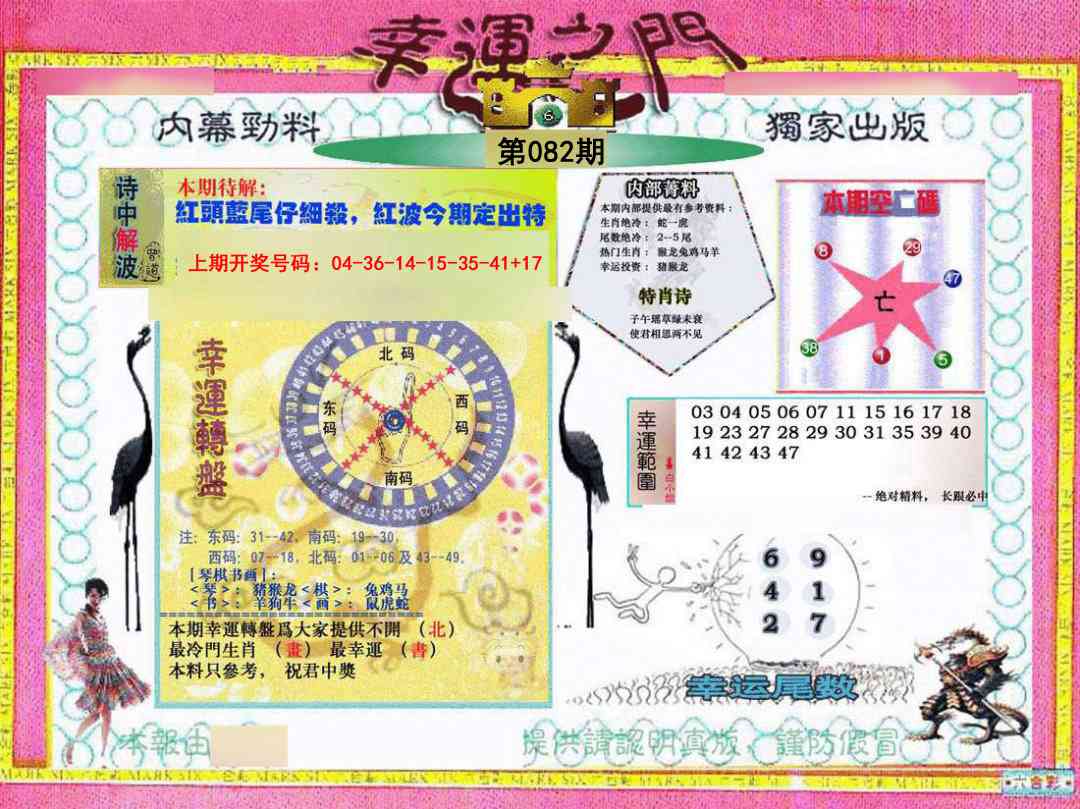 082期幸运之门[图]
