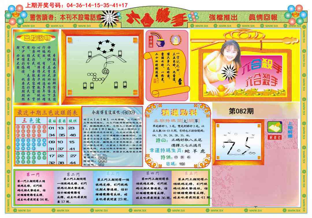 082期新六合杀手A[图]