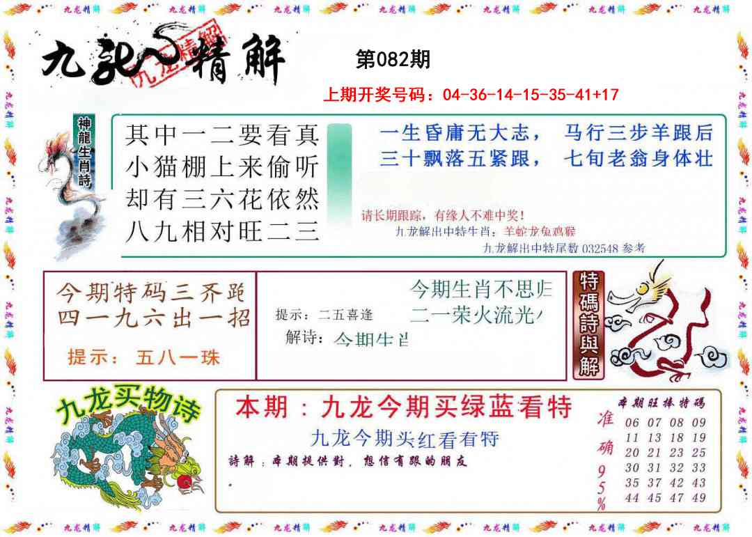082期九龙精解[图]